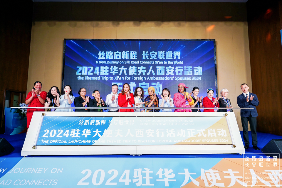 在长安望丝路 2024驻华大使夫人西安行活动启动_fororder_图片1