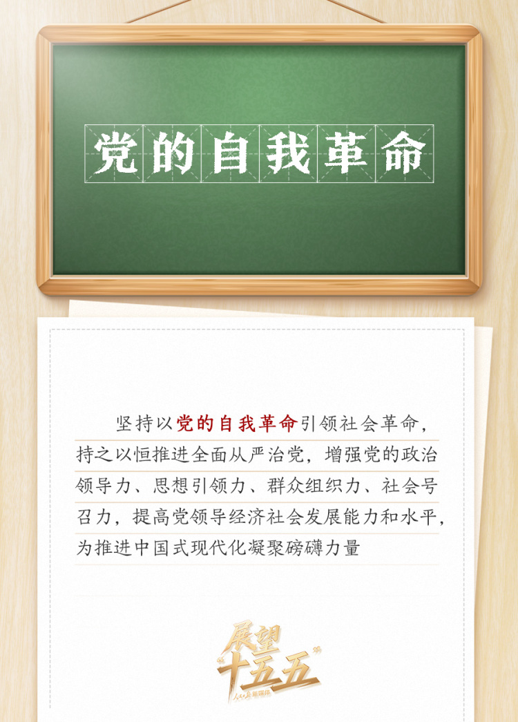 敲黑板！关键词看党的二十届四中全会公报
