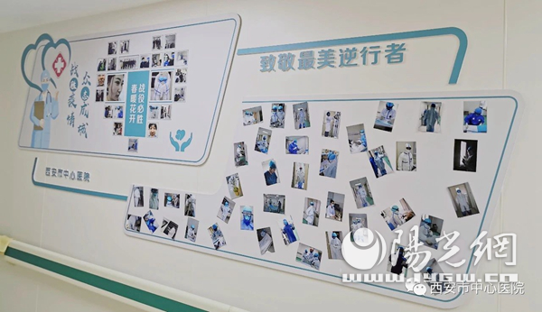 西安市中心医院糖坊街隔离病区最美”墙”