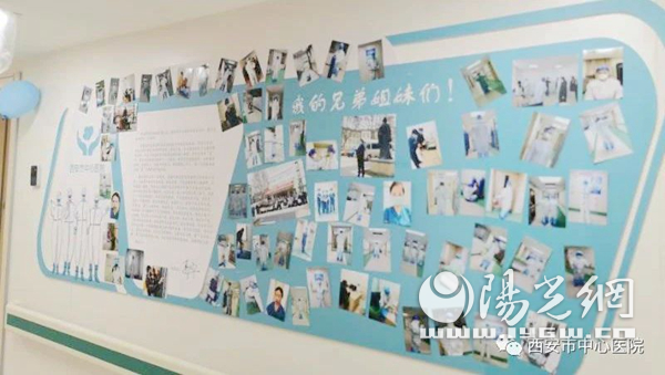 西安市中心医院糖坊街隔离病区最美”墙”