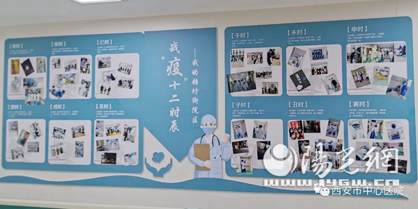 西安市中心医院糖坊街隔离病区最美”墙”