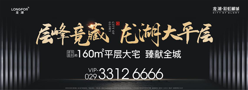 一席龙湖大平层演绎多元美好生活！