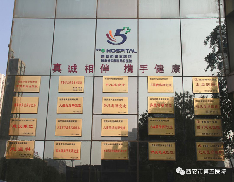 西安市第五医院中医特色诊疗技术获广泛赞誉