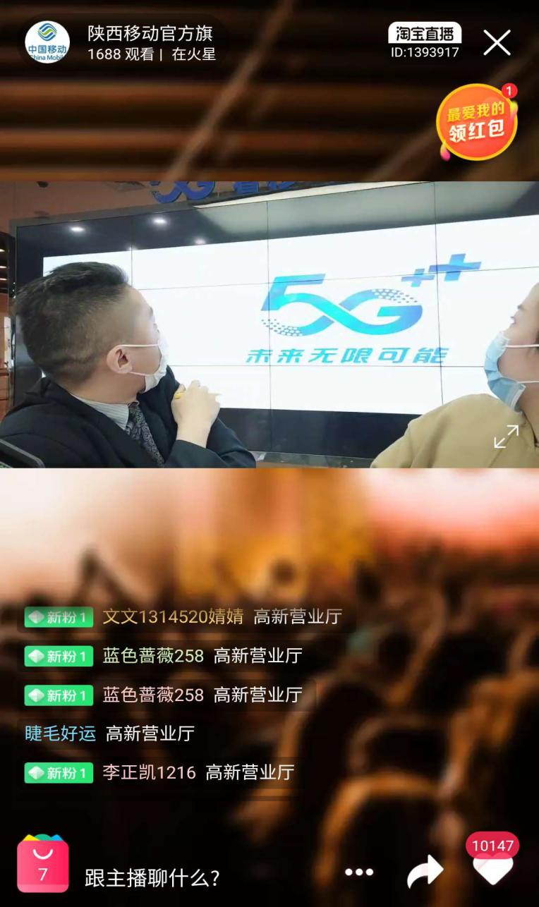 精彩！陕西移动员工变身网红主播，开启5G直播首秀！