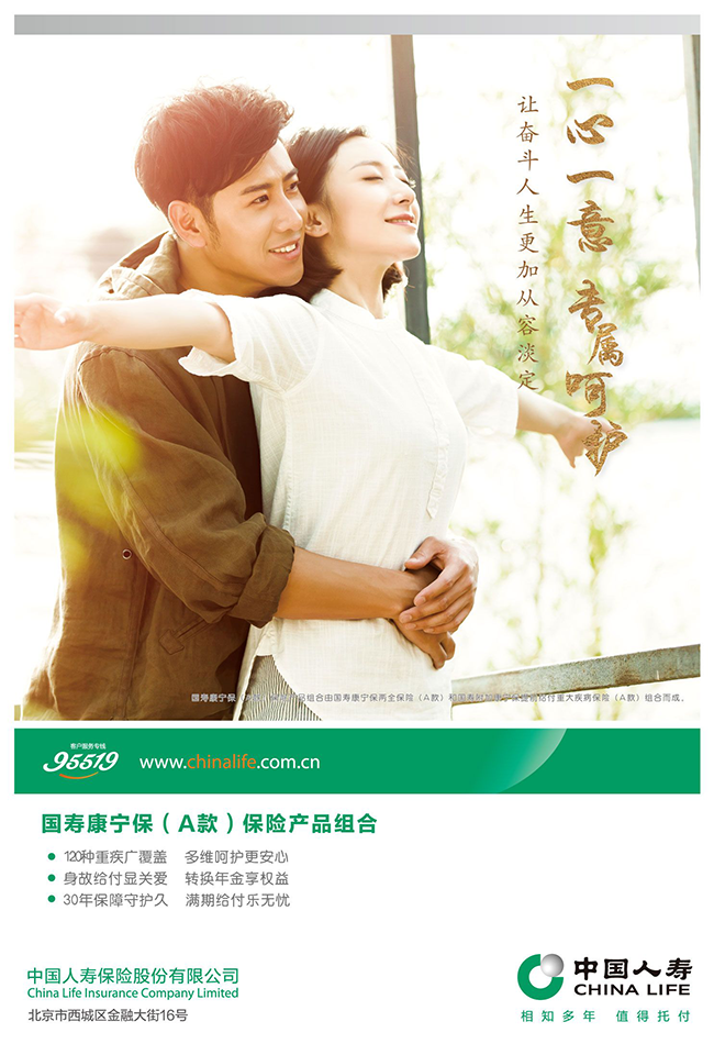 中國人壽“康寧”系列再升級
