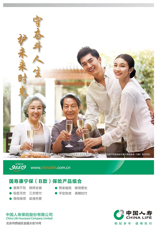 中國人壽“康寧”系列再升級