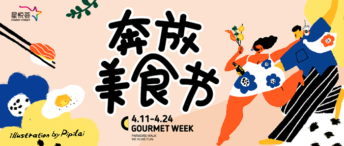 @西安吃货，四舍五入等于不花钱的美食节，来了！