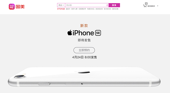 苹果新款iPhone SE发布 国美门店预约享优惠