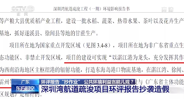 深圳环评报告现35次“湛江”！如此“抄作业”，必须一查到底！