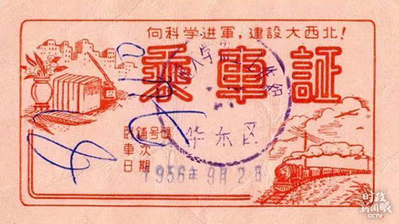 交大师生西迁时使用的乘车证。