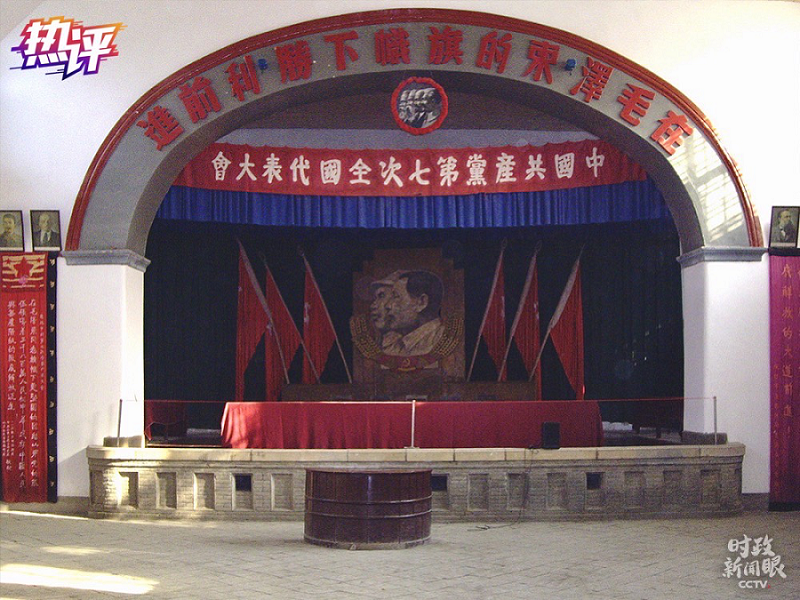 位于延安杨家岭的党的七大会址。