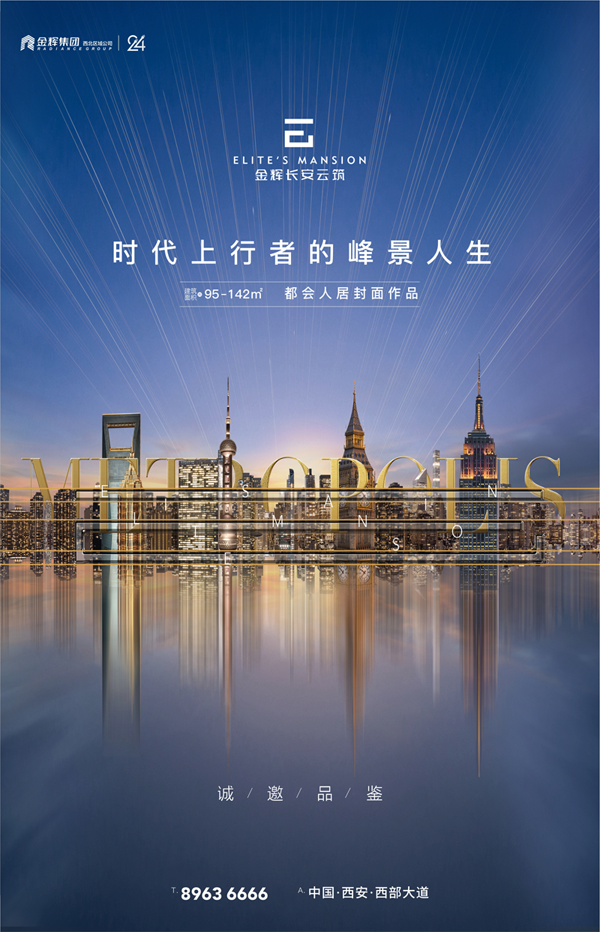金辉长安云筑|营销中心及展示区开放媒体品鉴会，盛大启幕