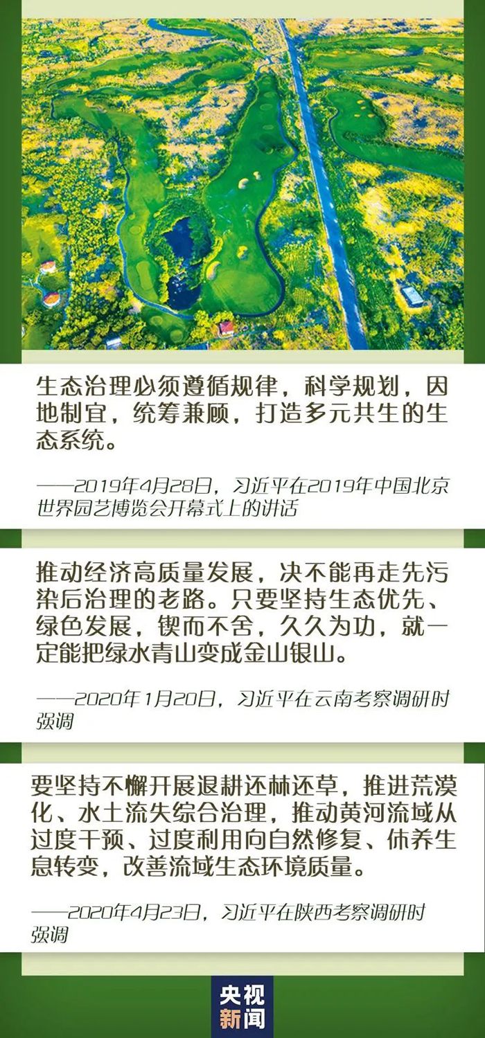 北京世园会一年间，看习近平的“生态”足迹
