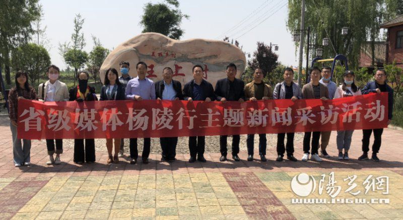 十多家省级媒体齐聚杨陵 聚焦特色现代农业发展
