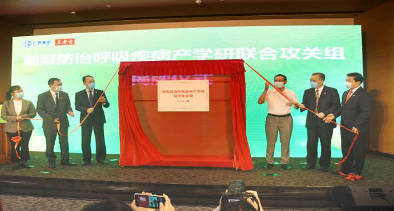 钟南山等领导嘉宾为 “刺梨防治呼吸疾病产学研联合攻关组“揭牌