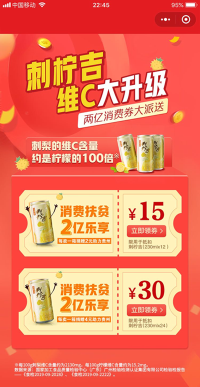 广药王老吉2亿元扶贫消费券