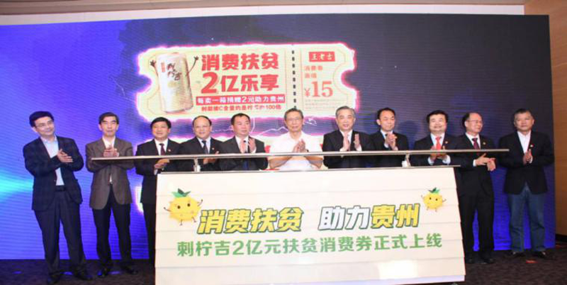 ​广药王老吉2亿元扶贫消费券正式上线