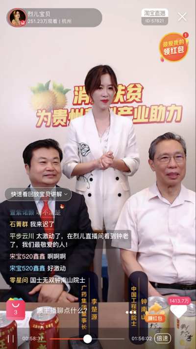 ​钟南山、李楚源走进直播间