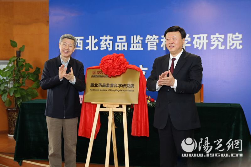 西北药品监管科学研究院揭牌