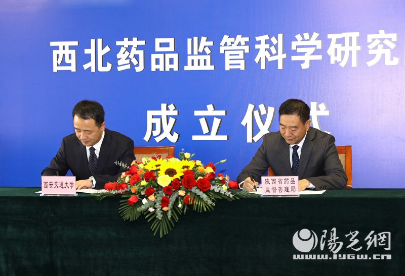 西北药品监管科学研究院揭牌