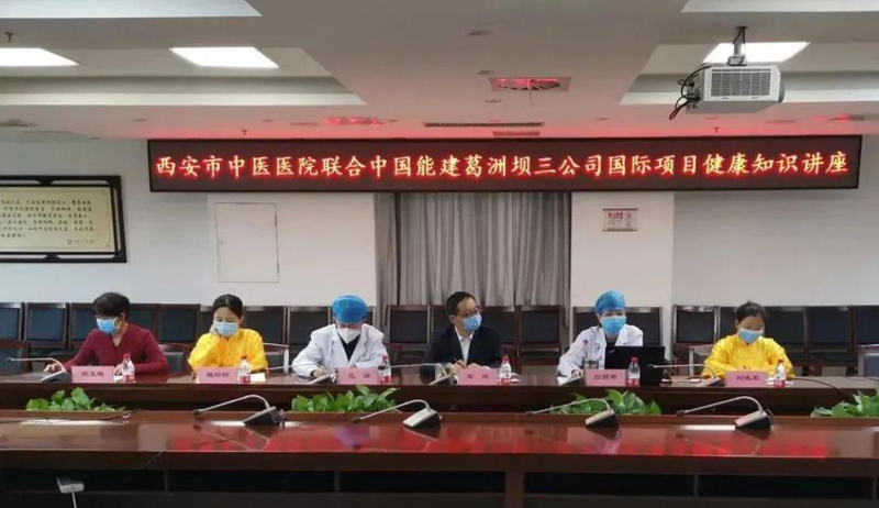 西安市中医医院联合中国能建葛洲坝三公司举办健康知识讲座
