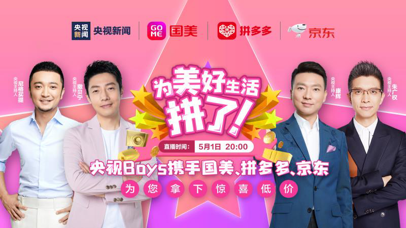 还没完？国美动作频频 五一联合央视新闻再演“好戏”