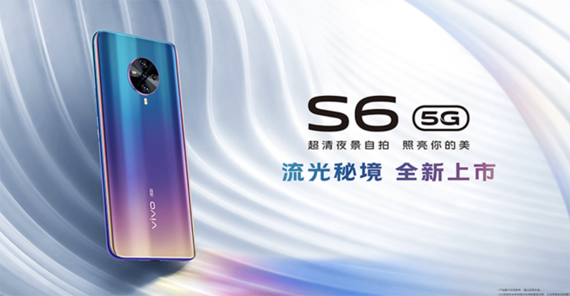 vivo S6流光秘境国美开售 5G手机再填颜值担当