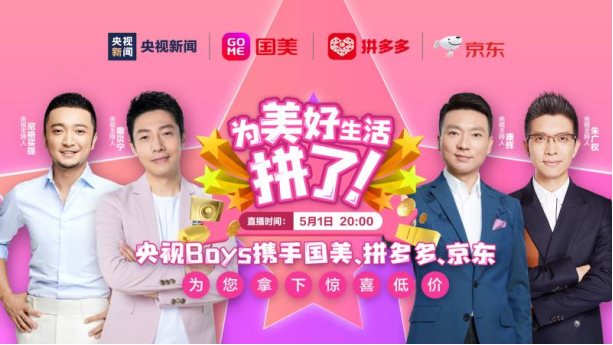 3小时直播5.286亿 新型消费下的“国美答案”