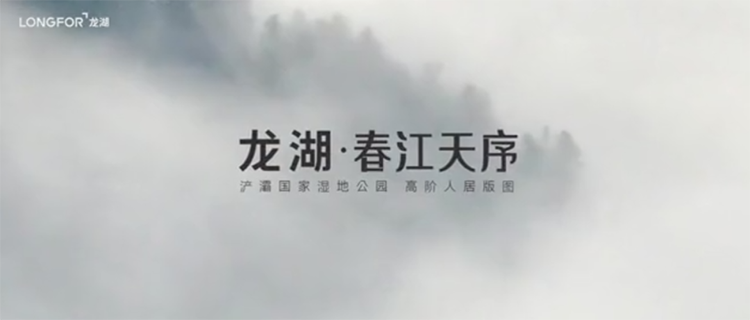 龙湖春江系--让住宅融于自然是一种什么体验？