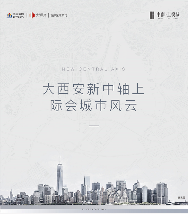 大西安新中轴上，际会城市风云