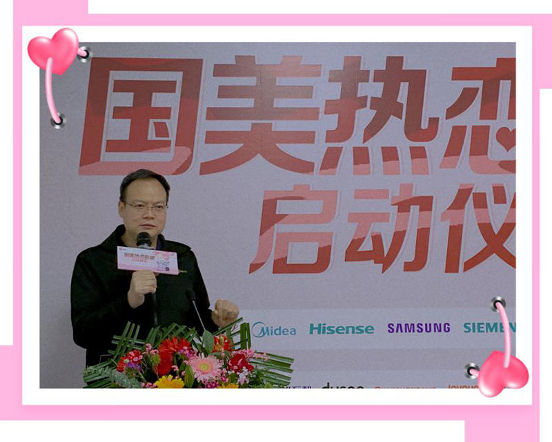 低价狂欢 爆款集结 国美“热恋联盟”启动仪式盛大举办