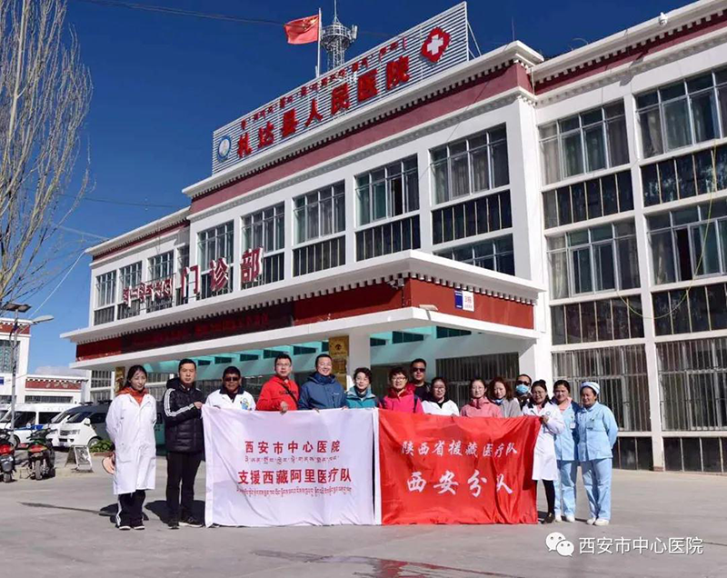 西安市中心医院援藏医疗队进驻西藏扎达县