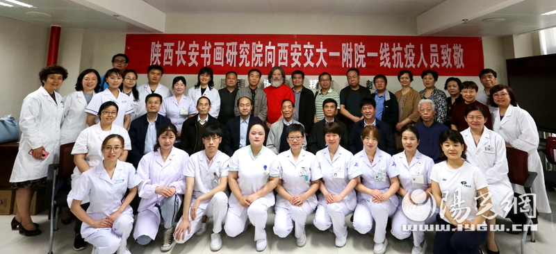 陕西长安书画研究院向交大一附院援湖北医务人员捐赠书画