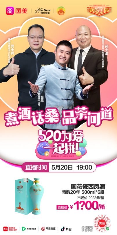国美520直播在即，Boss亲自砍价，拭目以待！