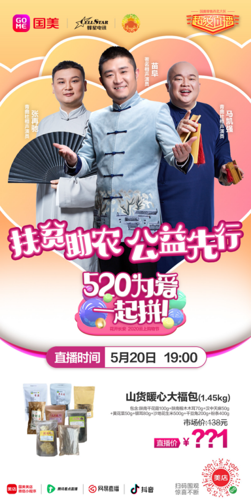 国美520直播在即，Boss亲自砍价，拭目以待！