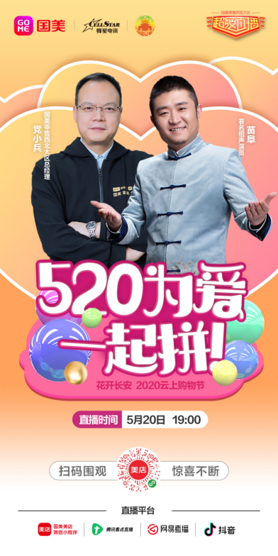 Boss天团砍价，国美直播 为爱一起拼