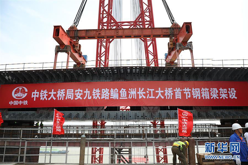 全国首座设计时速350公里的长江铁路桥开始架梁