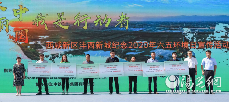 沣西新城举办世界环境日主题宣传活动