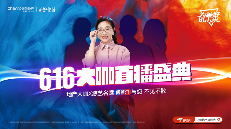 美好CP来袭！正荣X京东惊现6.18折买房、买车位！