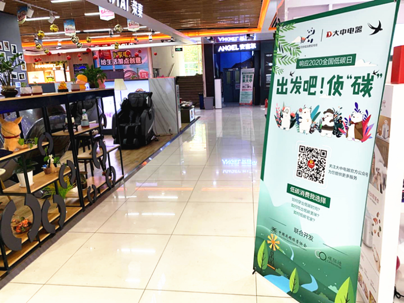 全国低碳日在即 国美倡导绿色消费方式