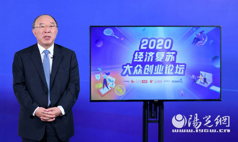 2020经济复苏与大众创业论坛开讲 兴趣创业时代登场