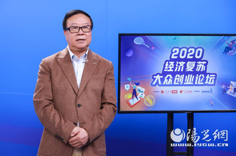 2020经济复苏与大众创业论坛开讲 兴趣创业时代登场