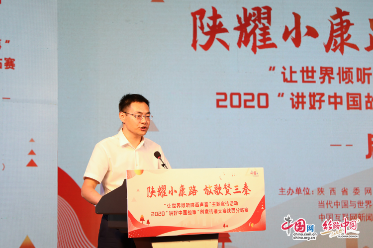 第四届“让世界倾听陕西声音”暨2020“讲好中国故事”启动