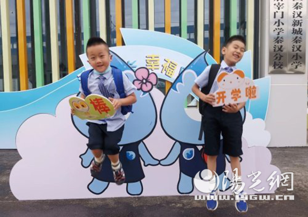 开学啦！秦汉新城46所中小学、 42所幼儿园、24281名学生归校