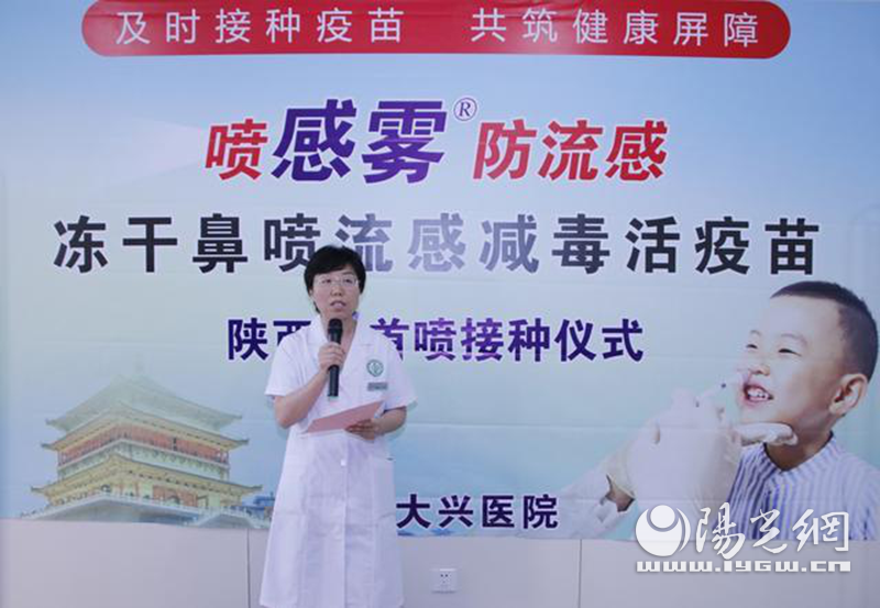 “首个国产鼻喷流感减毒活疫苗”陕西省开启首喷接种