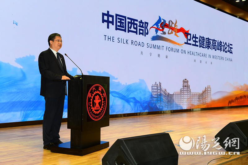 中国西部丝路卫生健康高峰论坛隆重举行