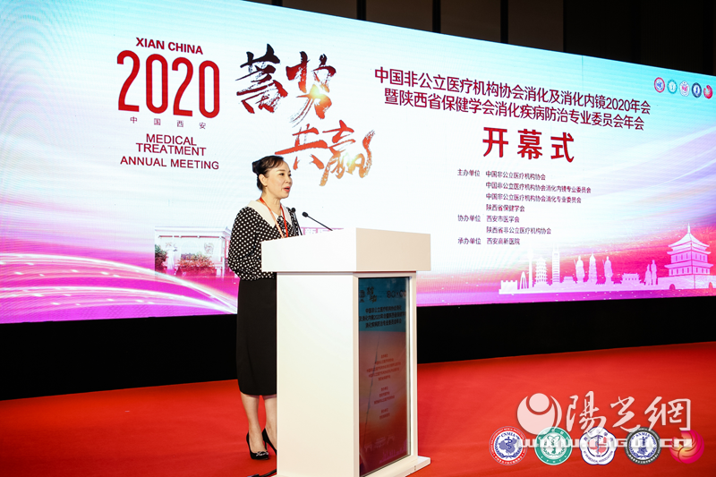 中国非公立医疗机构协会消化及消化内镜2020年年会举行