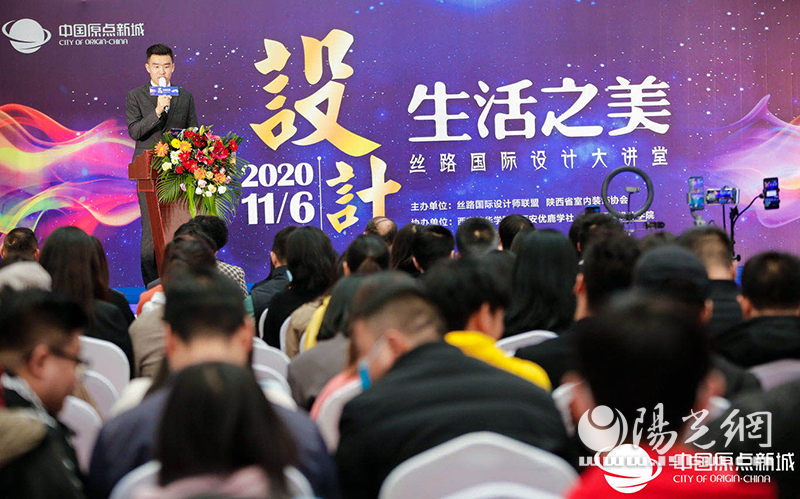 丝路国际设计大讲堂，设计无限家居之美！