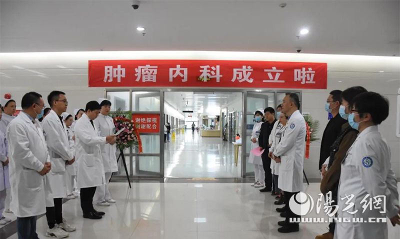 西北大学附属医院?西安市第三医院肿瘤内科正式成立