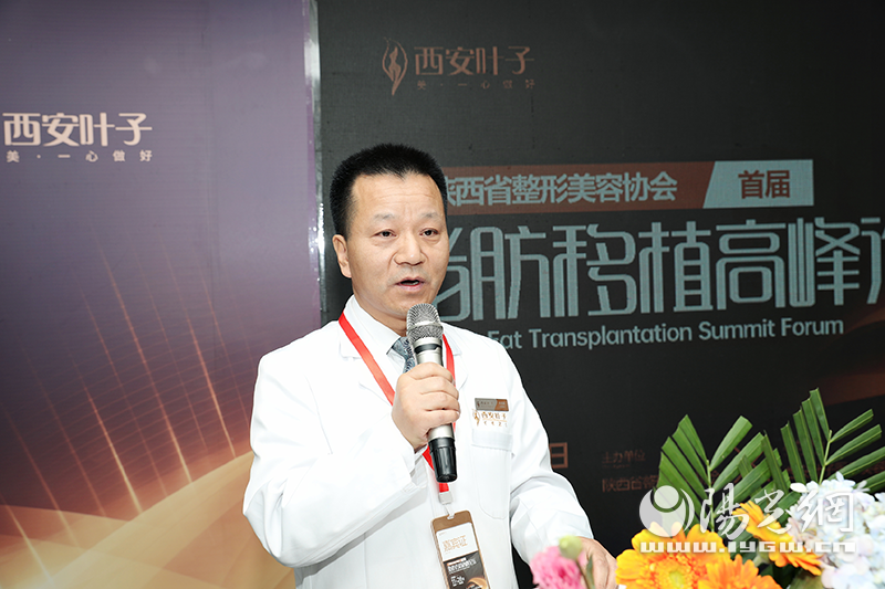 陕西省整形美容协会首届脂肪移植高峰论坛在西安叶子举办